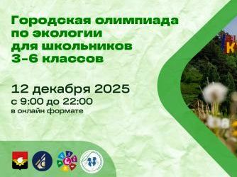 олимпиада по экологии