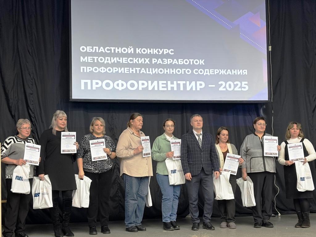 Награждение конкурса Профориентир 2025