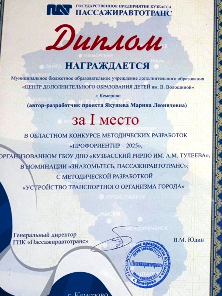 Диплом конкурса Профориентир 2025