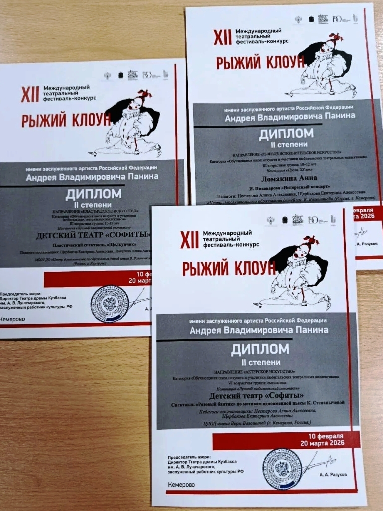 фестиваль Рыжий клоун