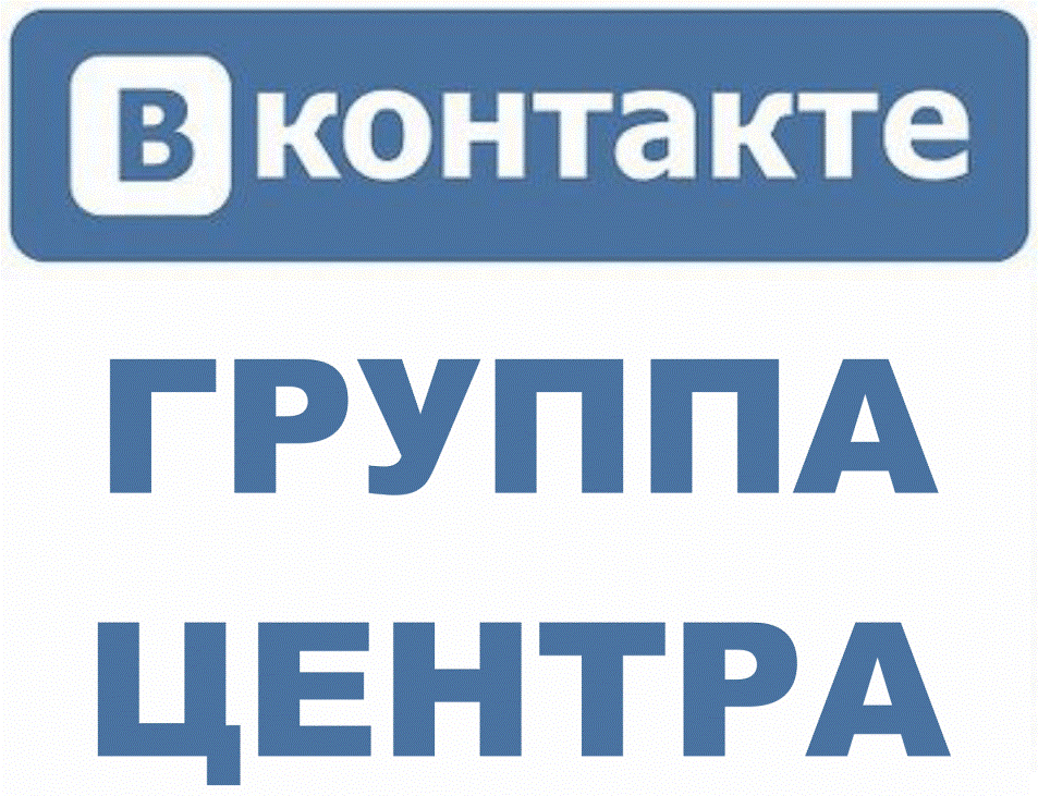 Официальная группа ВКонтакте